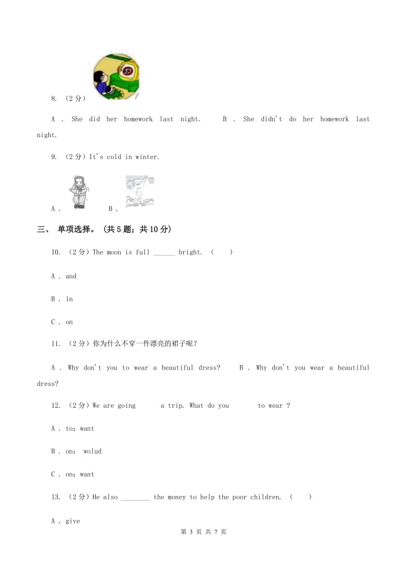 外研版2019-2020年小学英语三年级下册Module 6 unit 1 what do you do on Sundays课后作业C卷_第3页