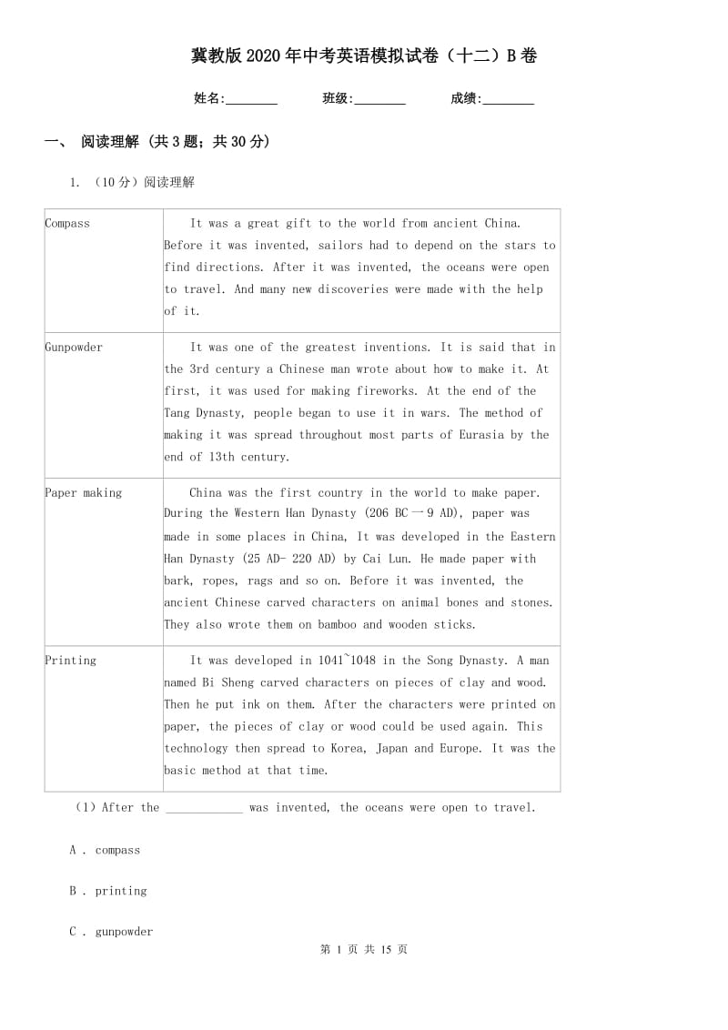 冀教版2020年中考英语模拟试卷（十二）B卷_第1页