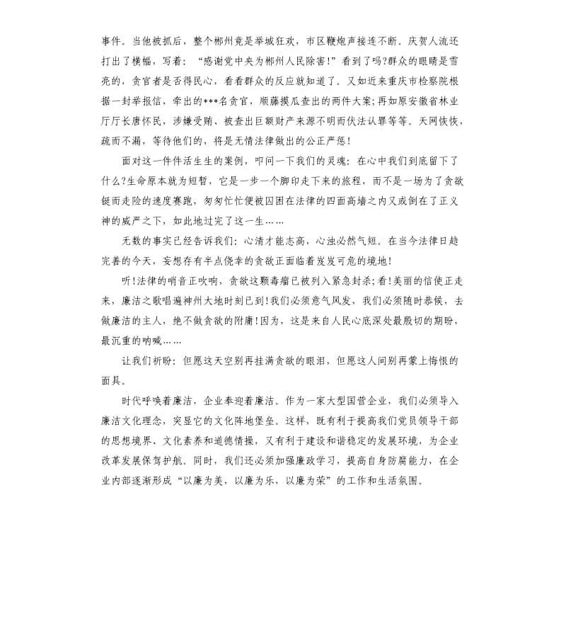 大学生廉洁演讲稿.docx_第2页