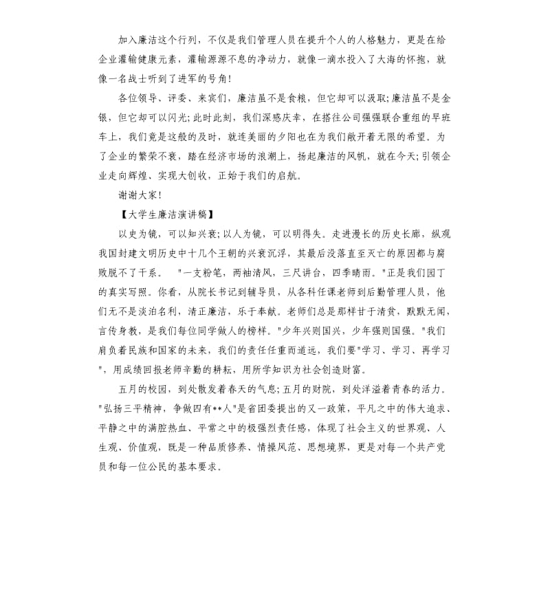 大学生廉洁演讲稿.docx_第3页