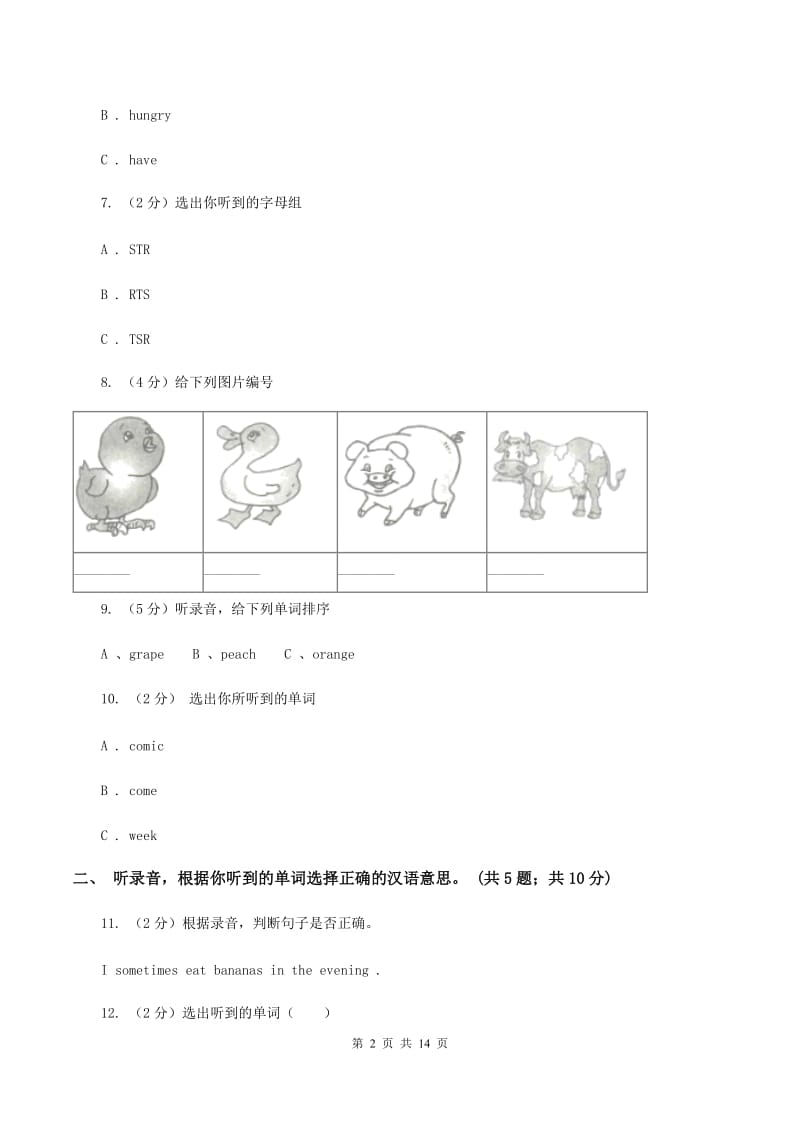 人教版（PEP）2019-2020学年小学英语四年级上册月考Unit 1- Unit 2 测试（无听力材料）B卷_第2页