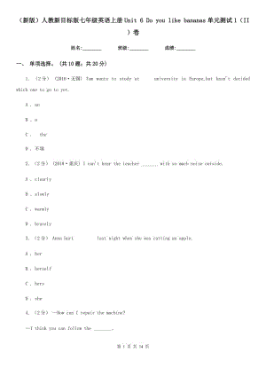 人教新目標(biāo)版七年級(jí)英語上冊(cè)Unit 6 Do you like bananas單元測(cè)試1II卷