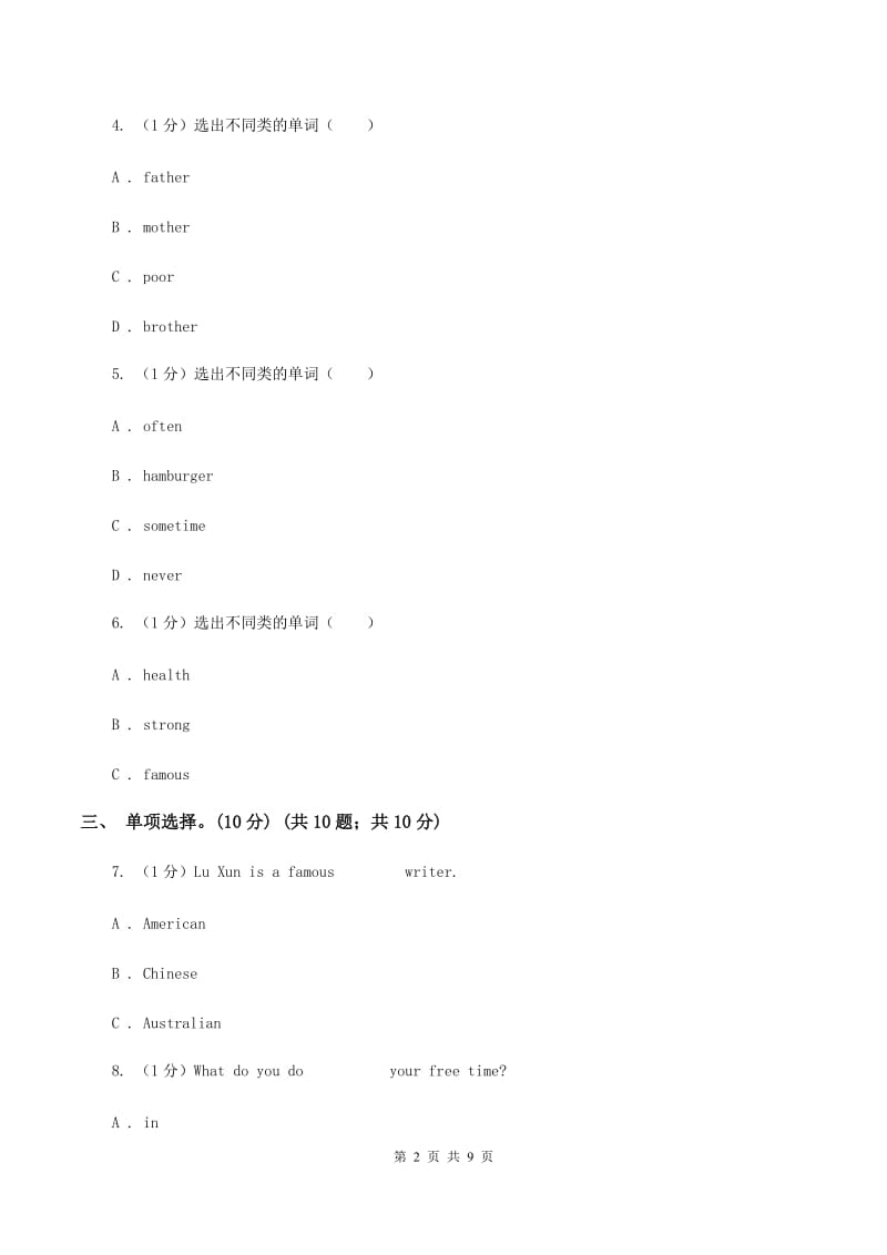 外研版2019-2020学年小学四年级下学期英语期中考试试卷A卷_第2页