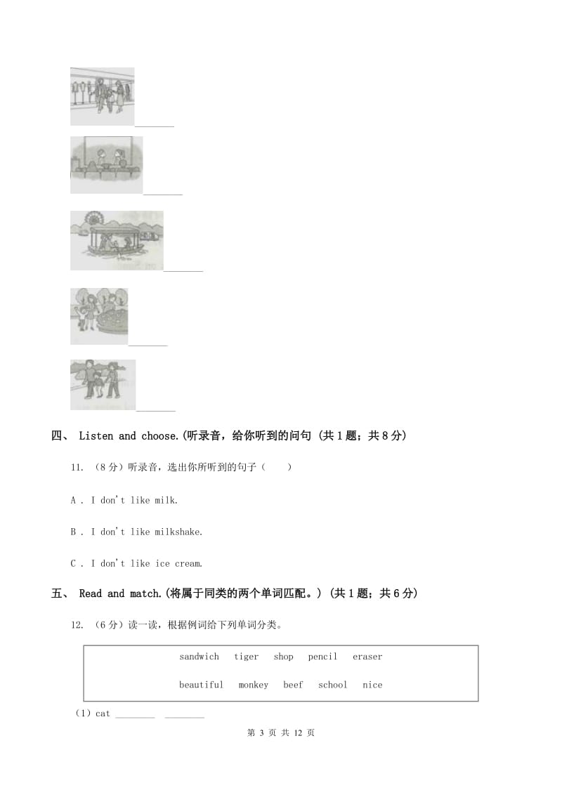 牛津版2019-2020学年四年级上学期英语期中考试试卷（无听力材料）（I）卷_第3页