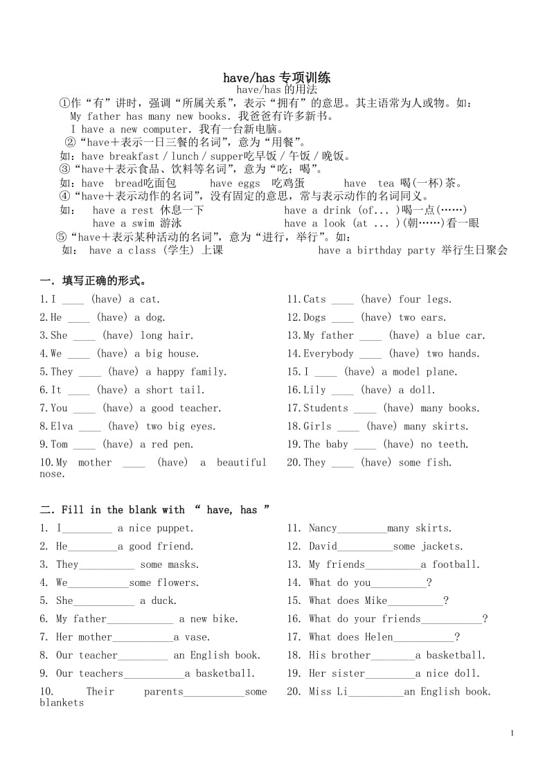 have-has的用法与练习题_第1页