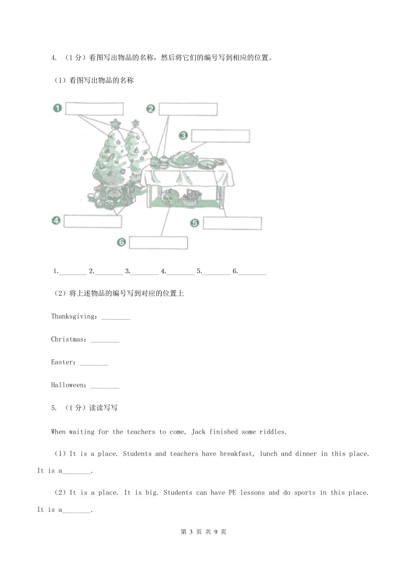 人教精通版（三起点）小学英语三年级上册Unit 3 Look at my nose.Lesson 16 同步练习2A卷_第3页