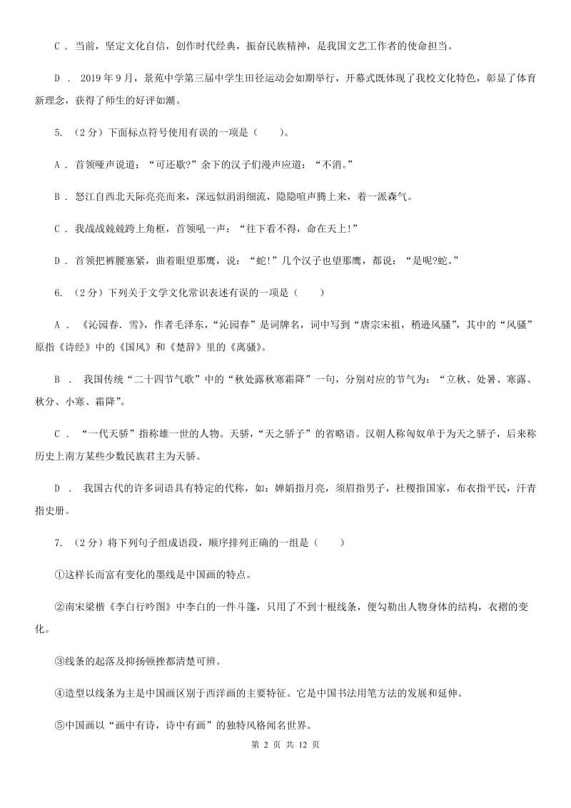 苏教版2020届九年级语文第三次诊断模拟考试试卷（II ）卷_第2页