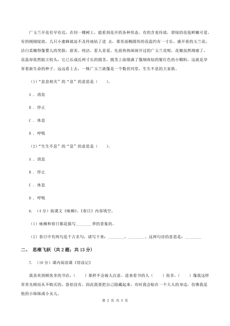 苏教版小学语文四年级下册 第一单元 3 燕子 同步练习C卷_第2页