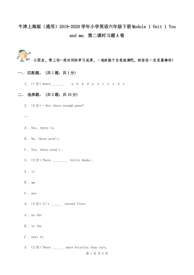 牛津上海版（通用）2019-2020学年小学英语六年级下册Module 1 Unit 1 You and me. 第二课时习题A卷_第1页