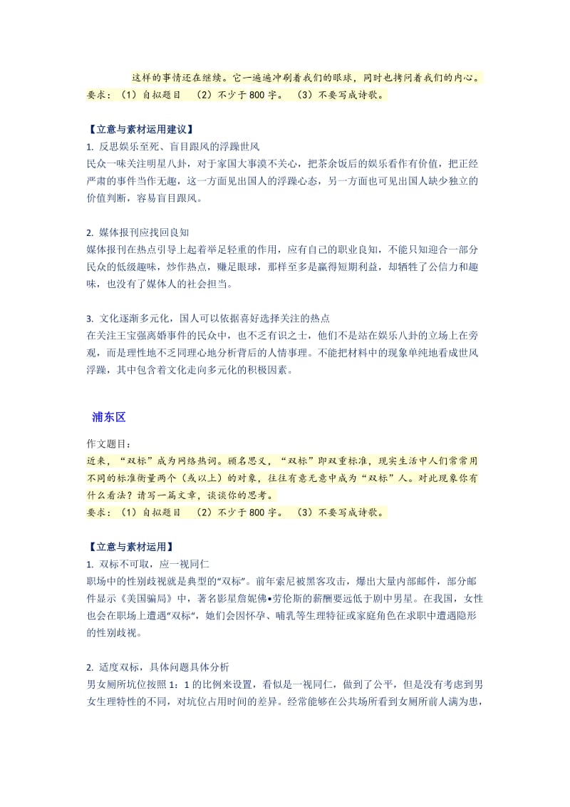 2017年上海各区高三一模考作文分析_第2页