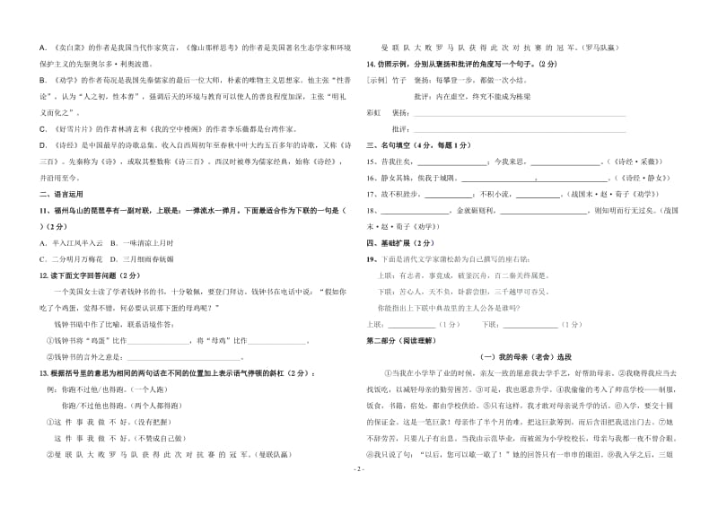 2014职高(高教版)一年级上学期语文期中考试试卷附答案_第2页