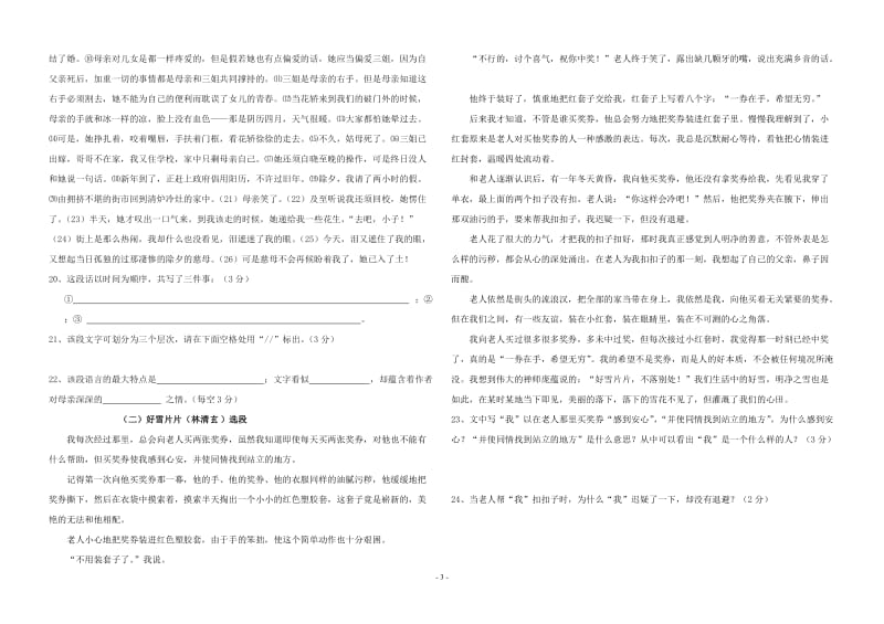 2014职高(高教版)一年级上学期语文期中考试试卷附答案_第3页