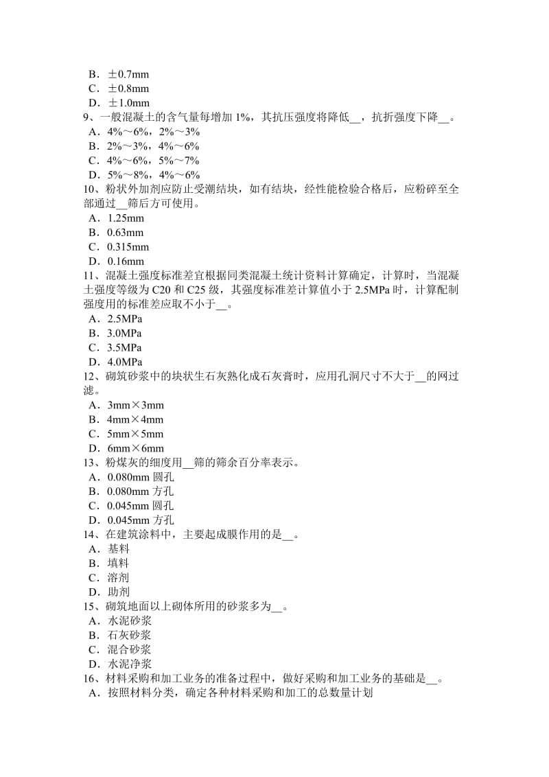 2016年下半年辽宁省资料员试题_第2页