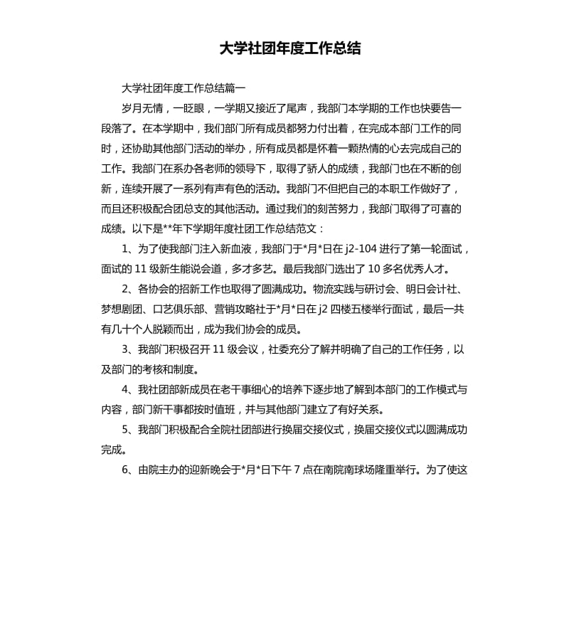 大学社团年度工作总结.docx_第1页