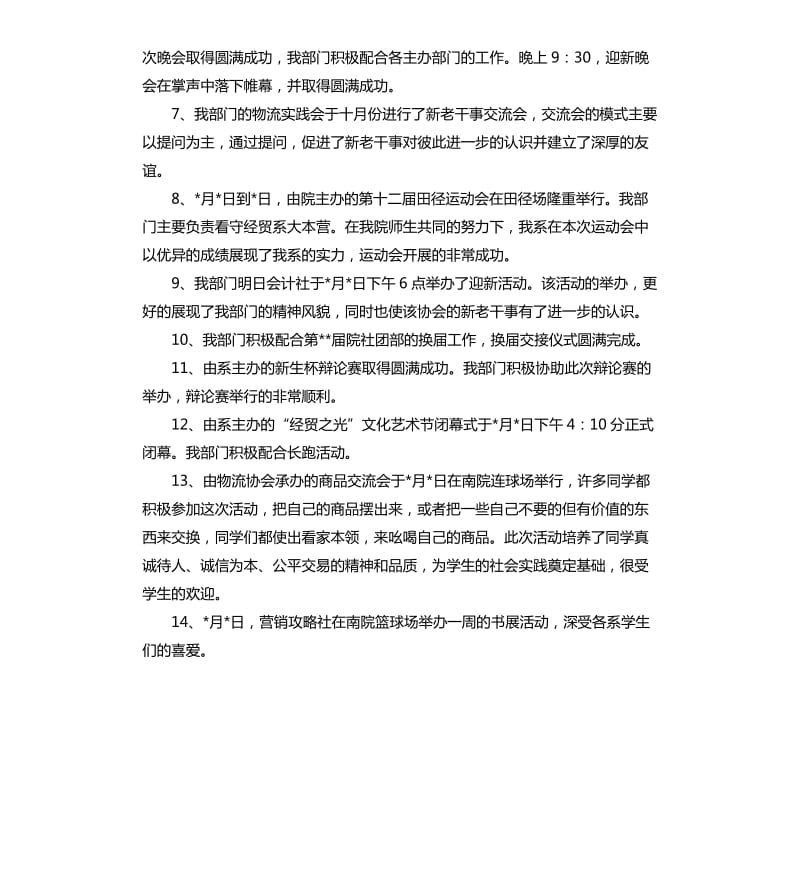 大学社团年度工作总结.docx_第2页