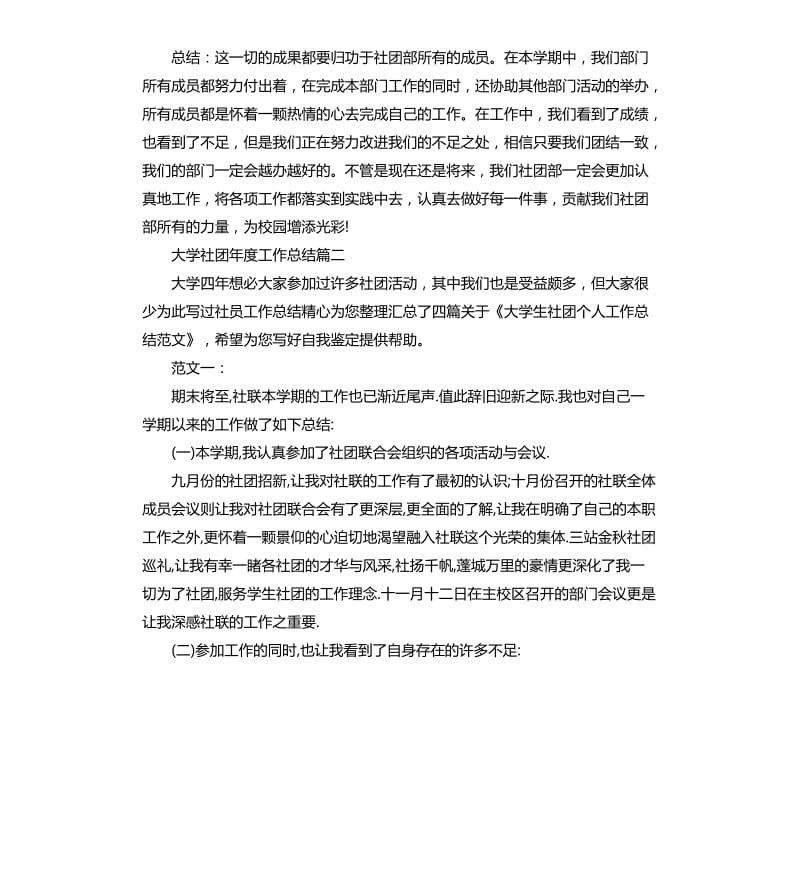 大学社团年度工作总结.docx_第3页