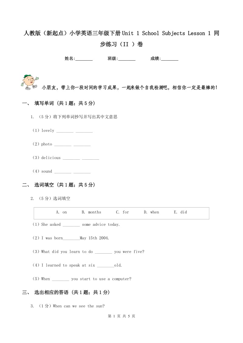 人教版（新起点）小学英语三年级下册Unit 1 School Subjects Lesson 1 同步练习（II ）卷_第1页