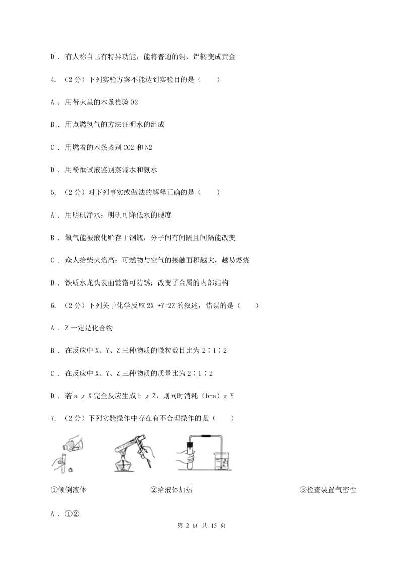 2019-2020学年化学中考试卷_第2页