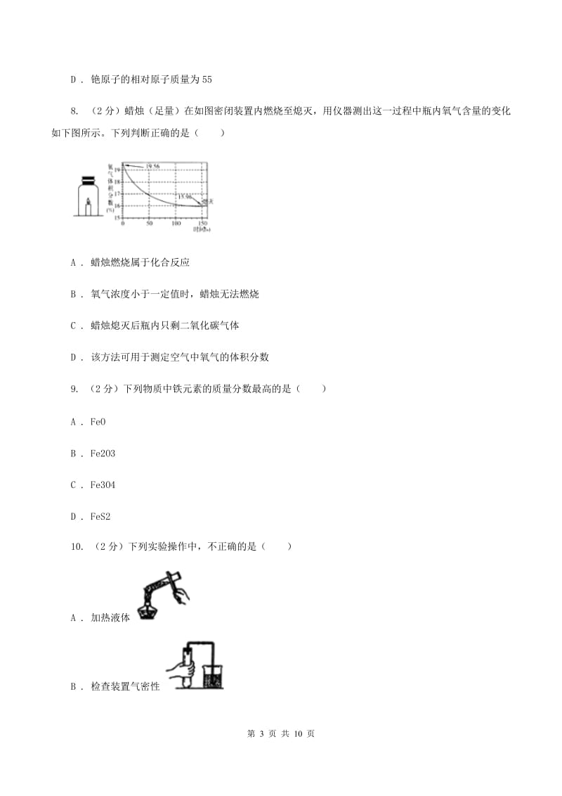 2019-2020年课标版九年级上学期化学期中考试试卷B卷_第3页