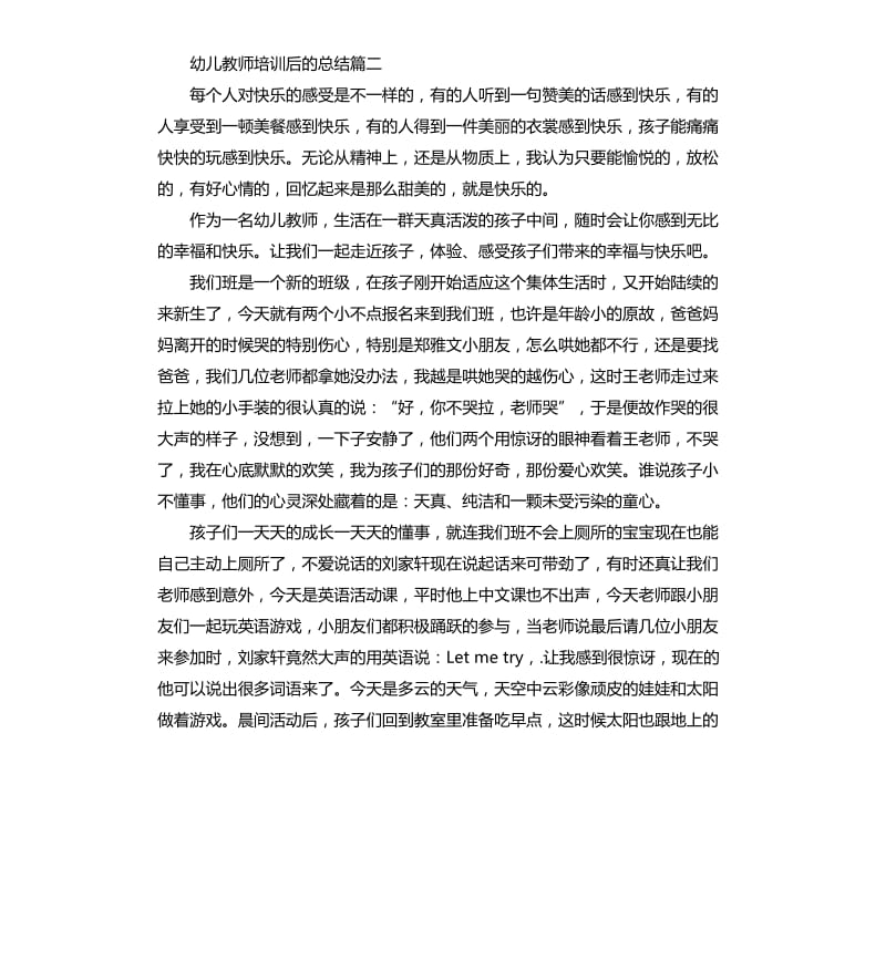 幼儿教师培训后的总结.docx_第2页