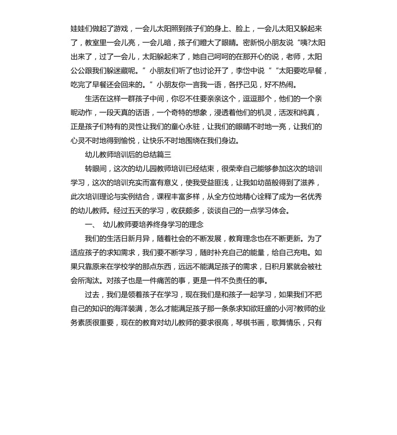 幼儿教师培训后的总结.docx_第3页