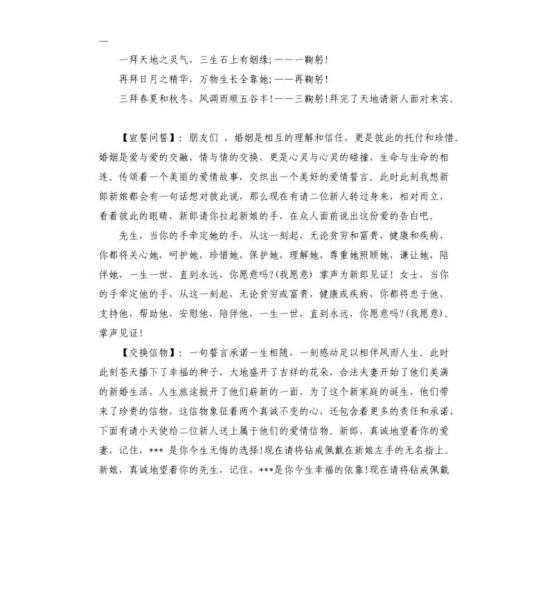 唯美的婚礼主持词.docx_第2页