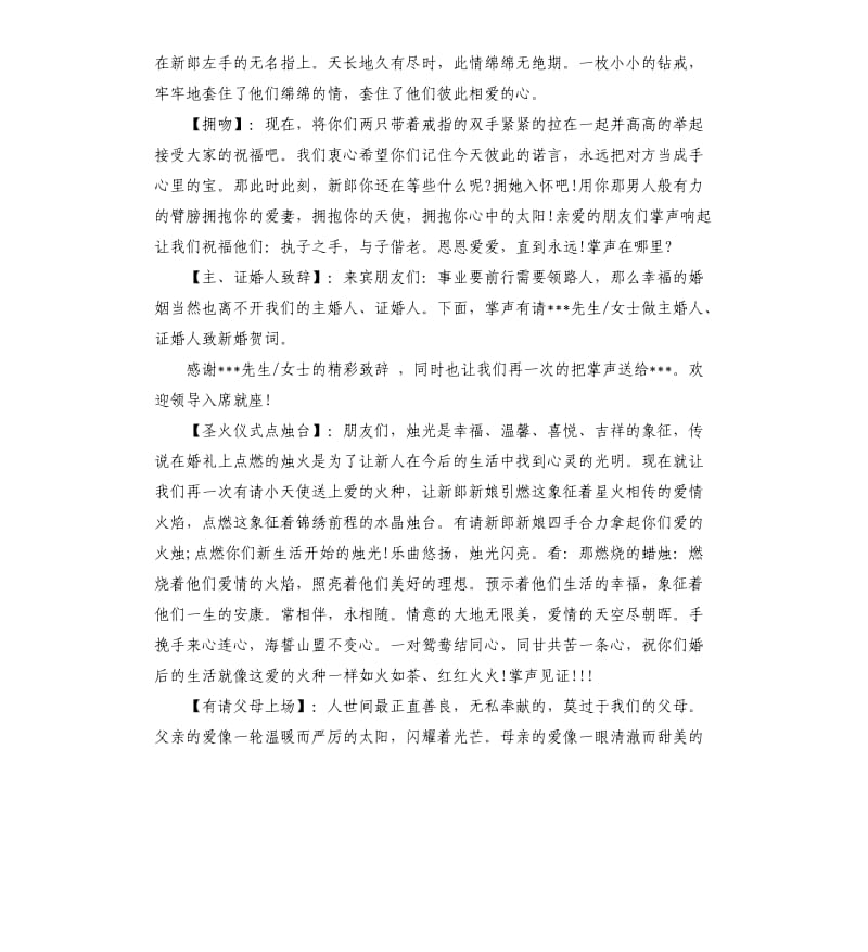 唯美的婚礼主持词.docx_第3页