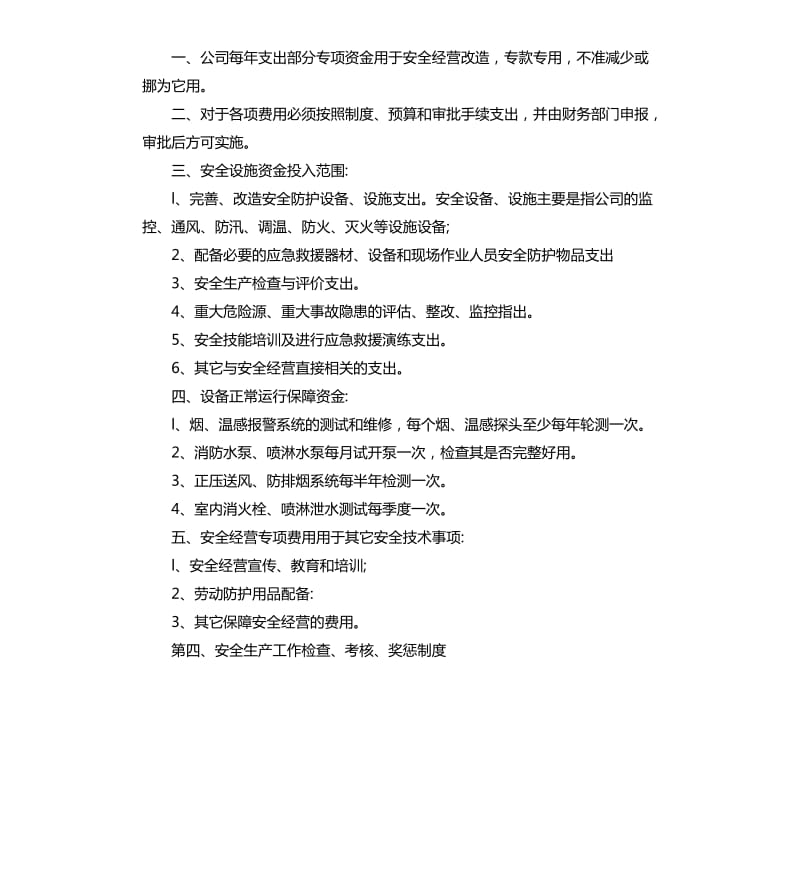 工厂安全生产规章制度范本.docx_第2页