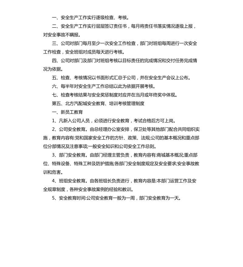 工厂安全生产规章制度范本.docx_第3页