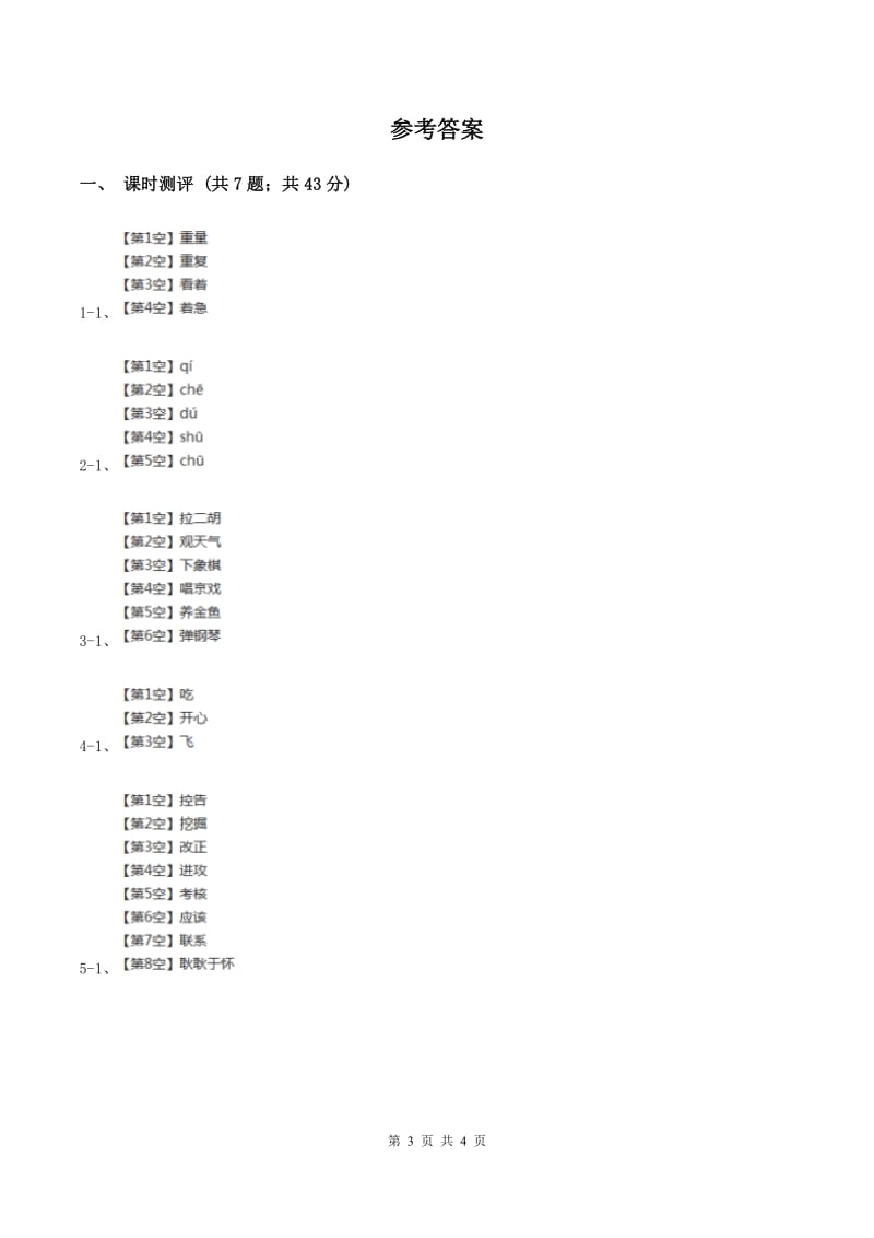 部编版小学语文一年级下册课文1 第3课一个接一个 同步练习（I）卷_第3页