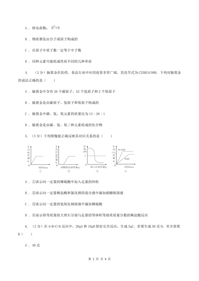 北京市2020届九年级上学期期末化学试卷D卷_第2页