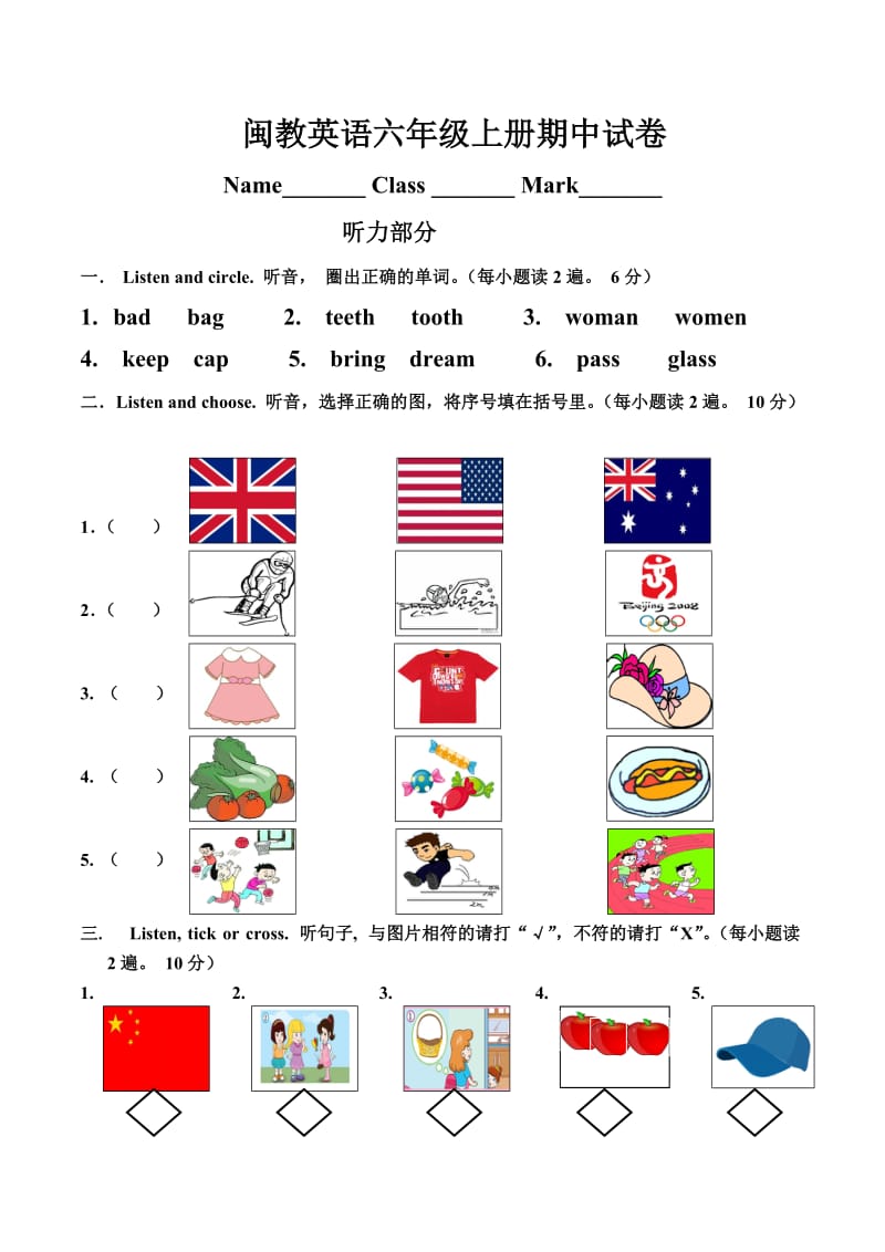 闽教版小学六年级上册期中试卷_第1页