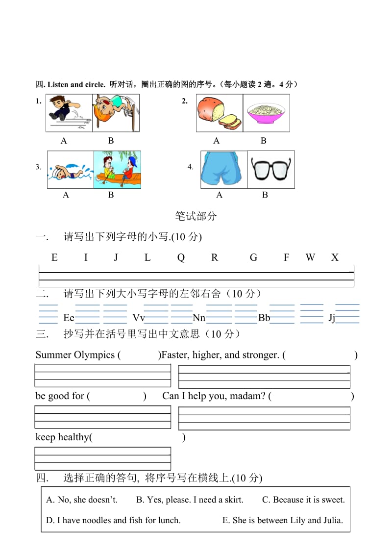 闽教版小学六年级上册期中试卷_第2页