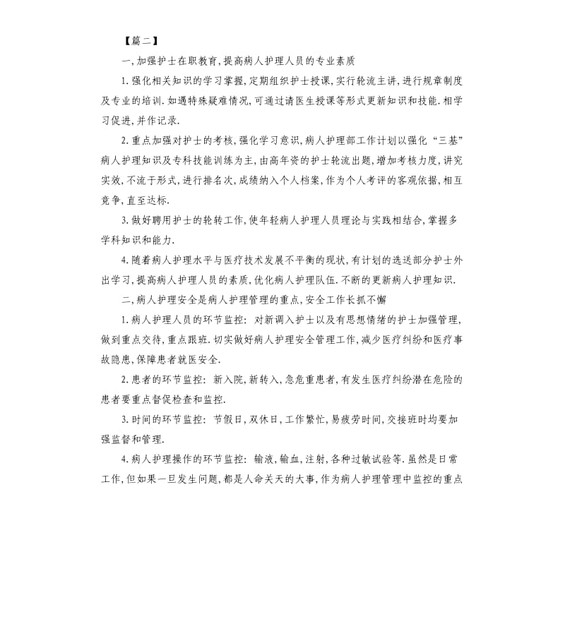 心内科护士长工作计划.docx_第2页