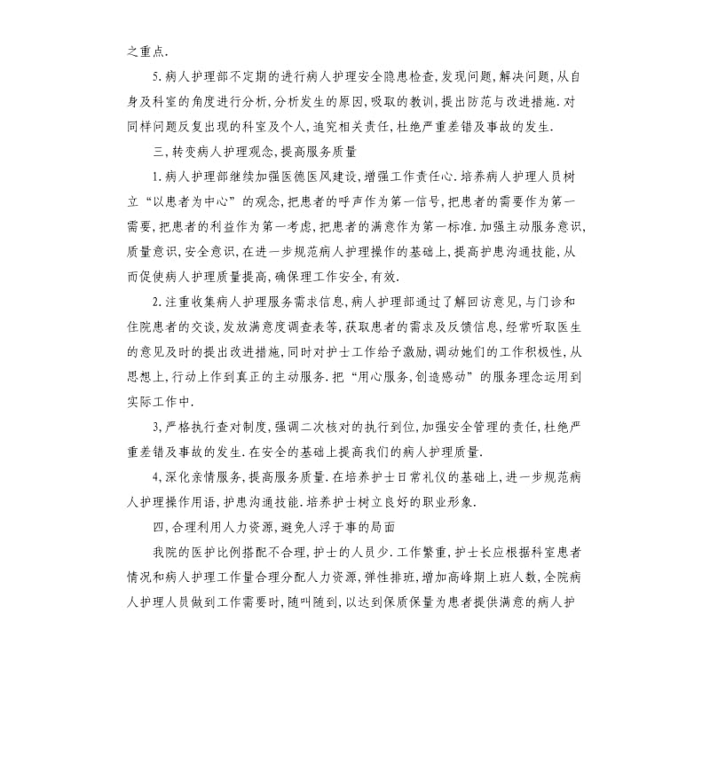 心内科护士长工作计划.docx_第3页