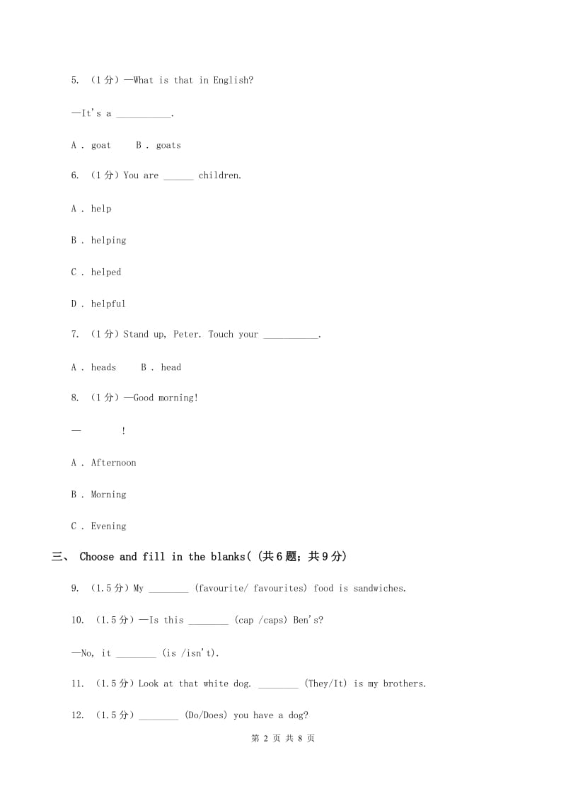 人教版(新起点)2019-2020学年四年级下学期英语期末考试试卷B卷_第2页