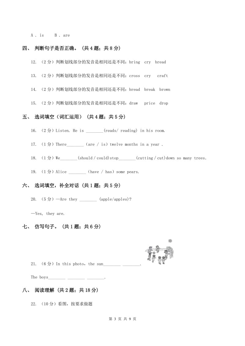 牛津上海版（通用）小学英语五年级上册Module 2 Unit 6 同步练习（2）B卷_第3页