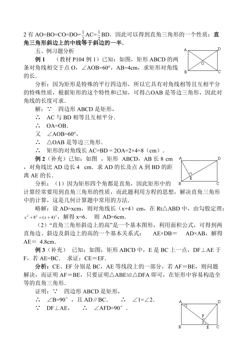 《矩形的性质》教案设计_第3页