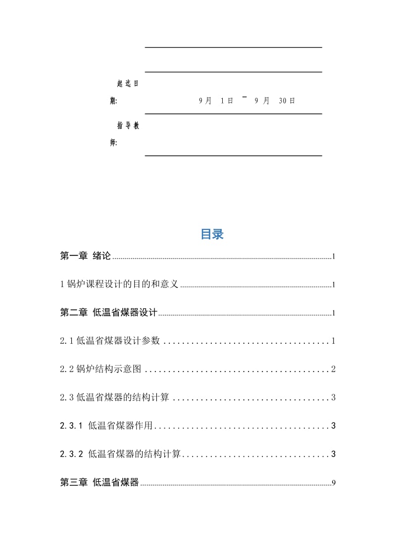 锅炉课程设计_第2页