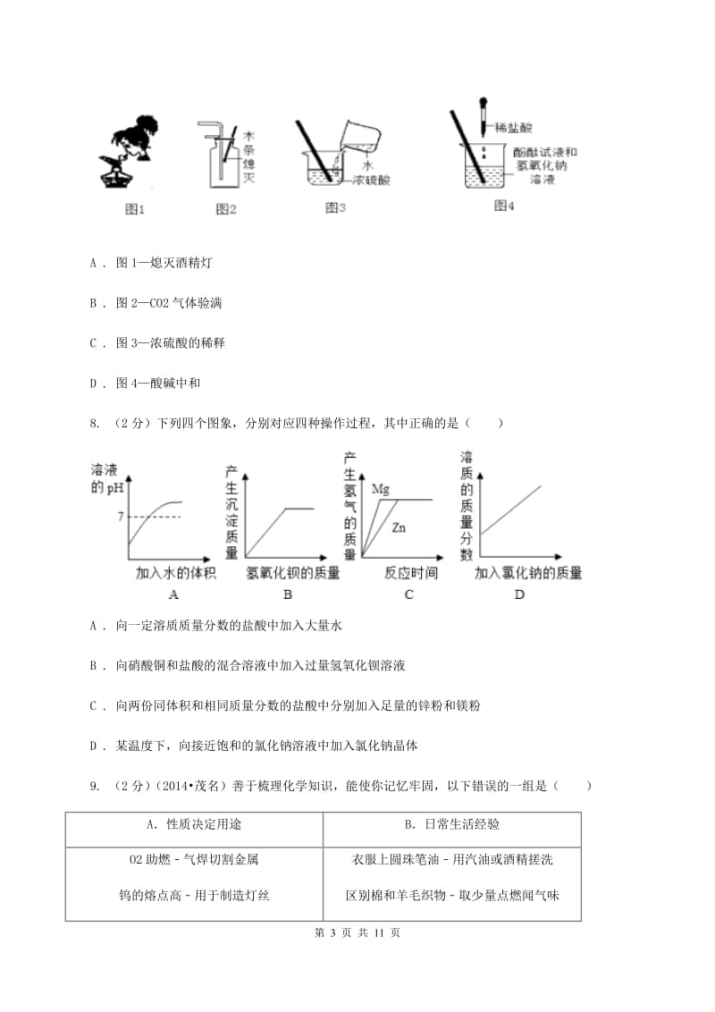 人教版中考化学一模试卷B卷_第3页