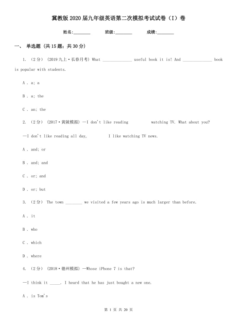 冀教版2020届九年级英语第二次模拟考试试卷（I）卷_第1页