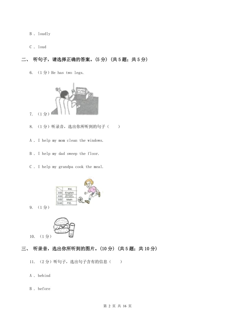 人教版(新起点)2019-2020学年四年级下学期英语期末考试试卷（无听力材料）B卷_第2页