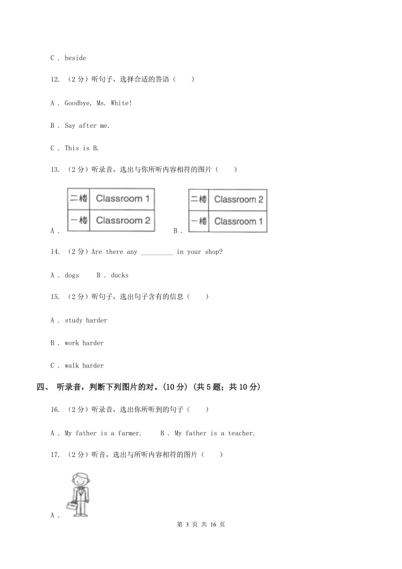 人教版(新起点)2019-2020学年四年级下学期英语期末考试试卷（无听力材料）B卷_第3页