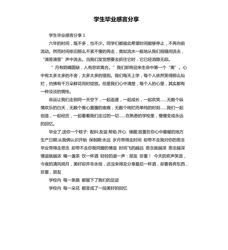 学生毕业感言分享.docx_第1页