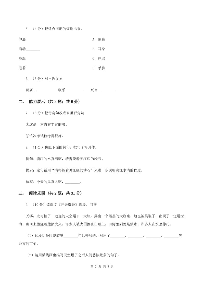 北师大版2019-2020学年三年级下册语文第二单元达标卷 D卷_第2页