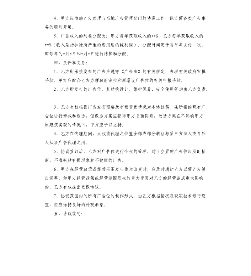 广告招商合同范本.docx_第2页