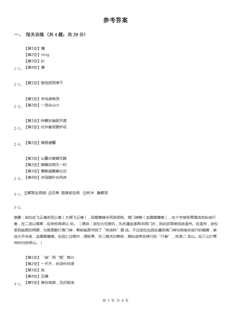 河大版2020年中考语文总复习：闯关训练十八A卷_第3页