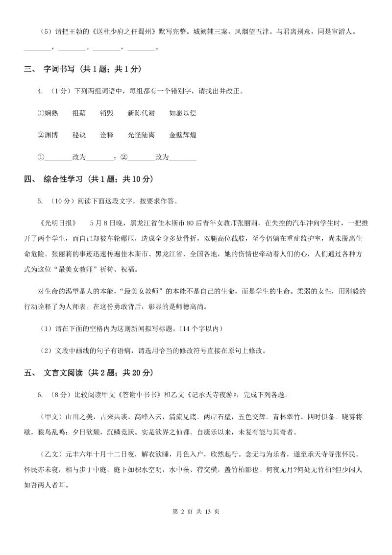 鄂教版2020届九年级下学期语文3月学业调研测试试卷（II ）卷_第2页