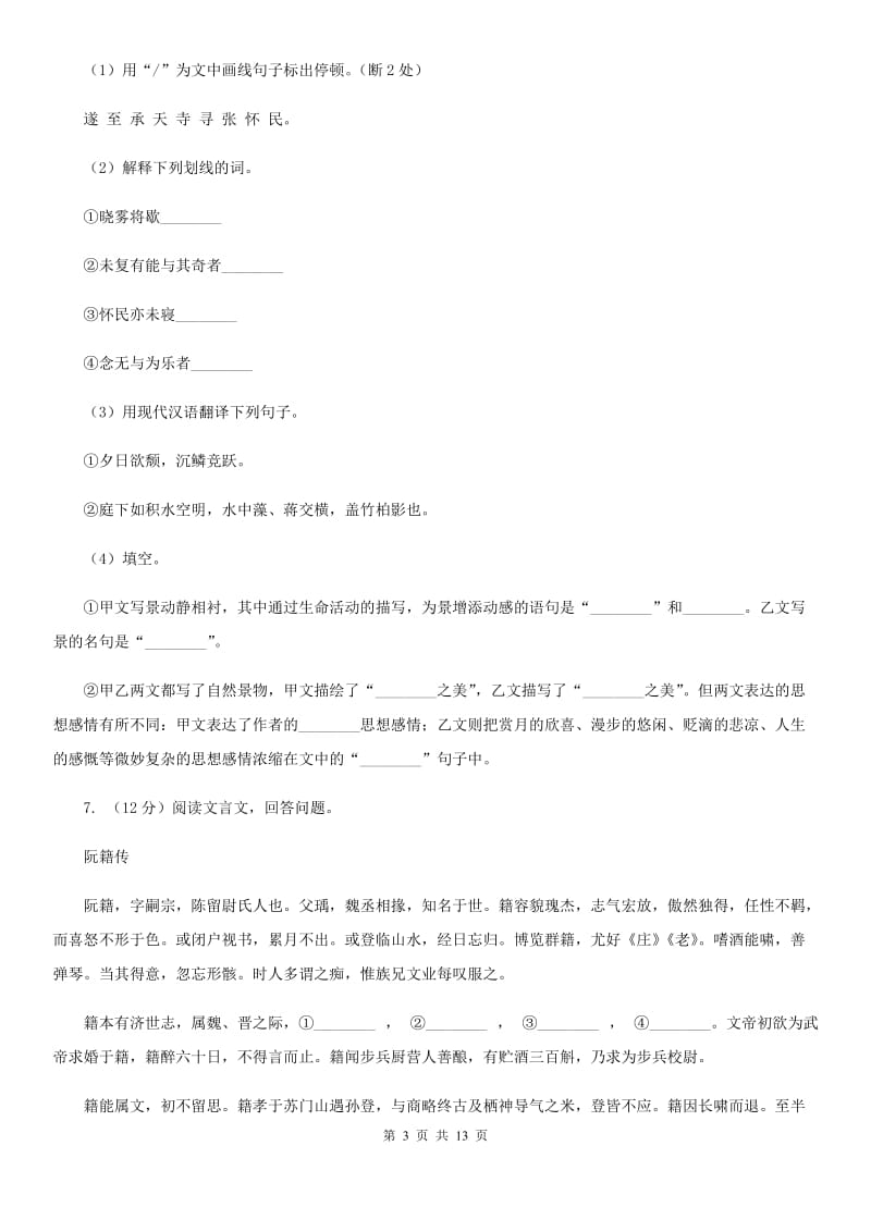 鄂教版2020届九年级下学期语文3月学业调研测试试卷（II ）卷_第3页