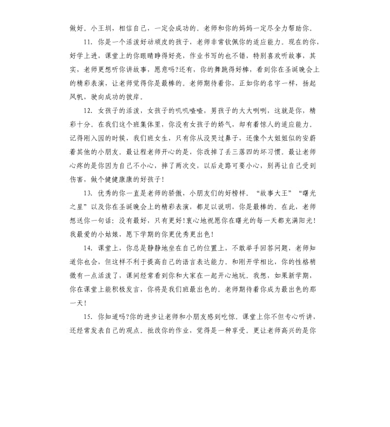 小班老师给幼儿评语.docx_第3页